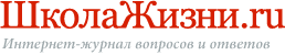Школа жизни.ру